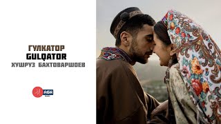 Гулкатор, Gulqator | Khushruz Bakhtovarshoev ❤️