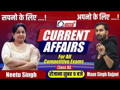 CURRENT AFFAIRS FOR ALL COMPETITIVE EXAMS | CLASS 02 | MAAN SINGH RAJPUT SIR@KD_LIVE