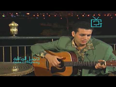 مصطفي قمر حكاية غنوة ذكريات الزمن الجميل