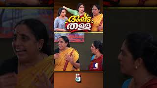 ദുഷ്ട തള്ള #ncbc #familydrama  #motherinlaw  #daughterinlaw