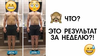 Как похудеть за месяц | Дневник жиробаса 📕 результат за неделю Как похудеть за месяц | Дневник жиробаса 📕 результат за неделю