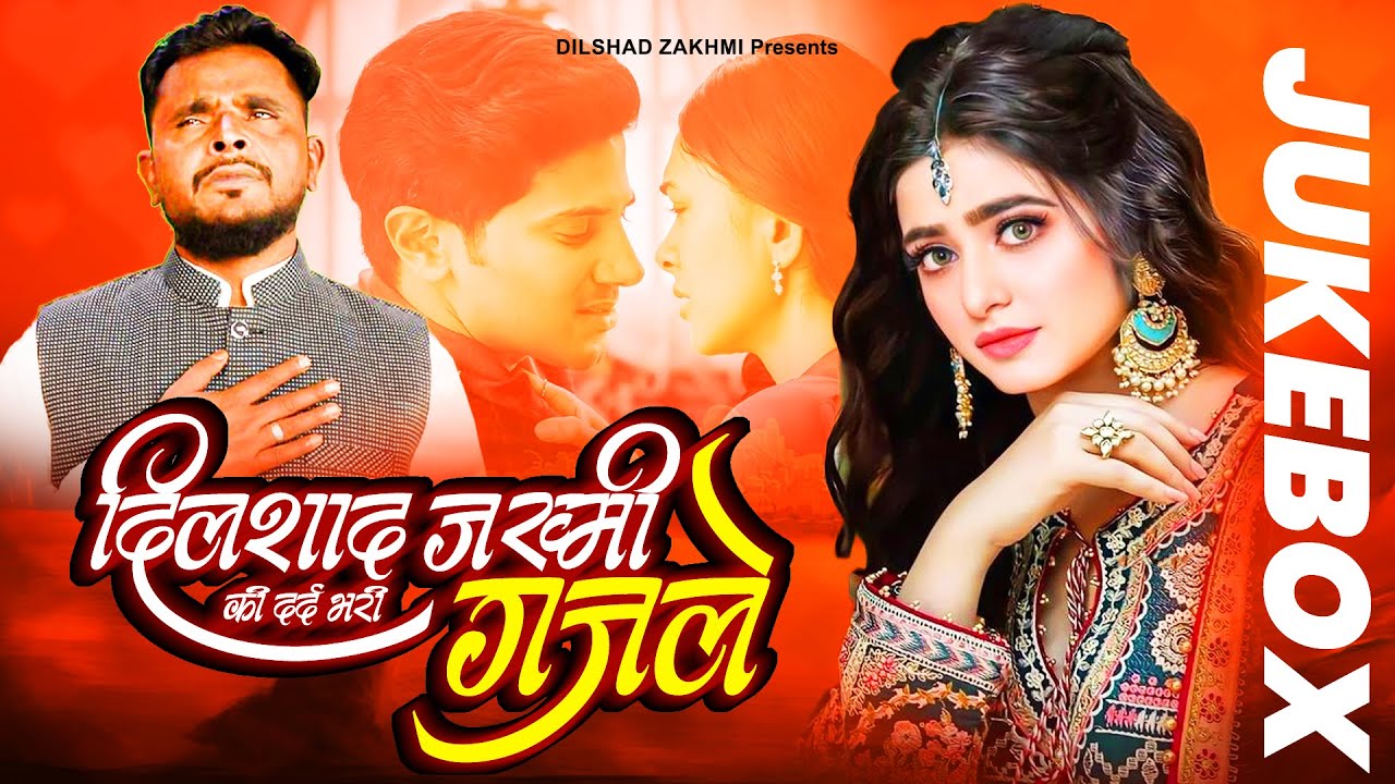 नॉन स्टॉप दर्द भरी ग़ज़ल | Dilshad Zakhmi | Non Stop GHazal  | 2023 New Ghazal | Sad Ghazal 