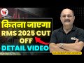 RMS 2025 Cut Off Marks | Class 6 & Class 9 | Boys & Girls | Merit List | SC ST OBC Defence General
