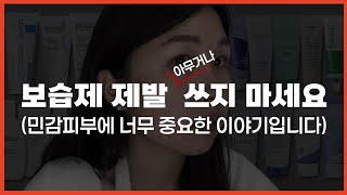 '이것' 안보고 민감피부 수분크림 사면 또 