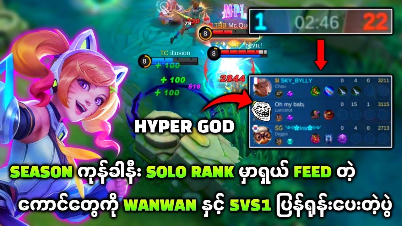 Season ကုန်ခါနီးဖင်ယားပြီး Solo Rank ကစားမိရင် ဘယ်လိုတွေတောင်ရုန်းရမယ်ထင်လဲ?🤔
