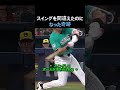 【空振り】したのにヒットになったんだけどww #野球