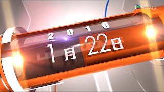 TVB 六點半新聞報道 2016-01-22