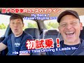 息子が自分の日産スカイラインR33初試乗してみた!日産繋がりでシルビアS14プロジェクトにもいい考えがあるかな?Kids FIRST Drive in HIS Skyline+240sx Update