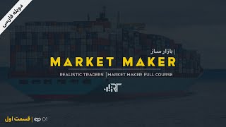 دوبله دوره ICT MARKET MAKER PRIMER استاد مایکل
