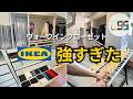 【IKEA最強】妻が作るウォークインクローゼットが変幻自在すぎた