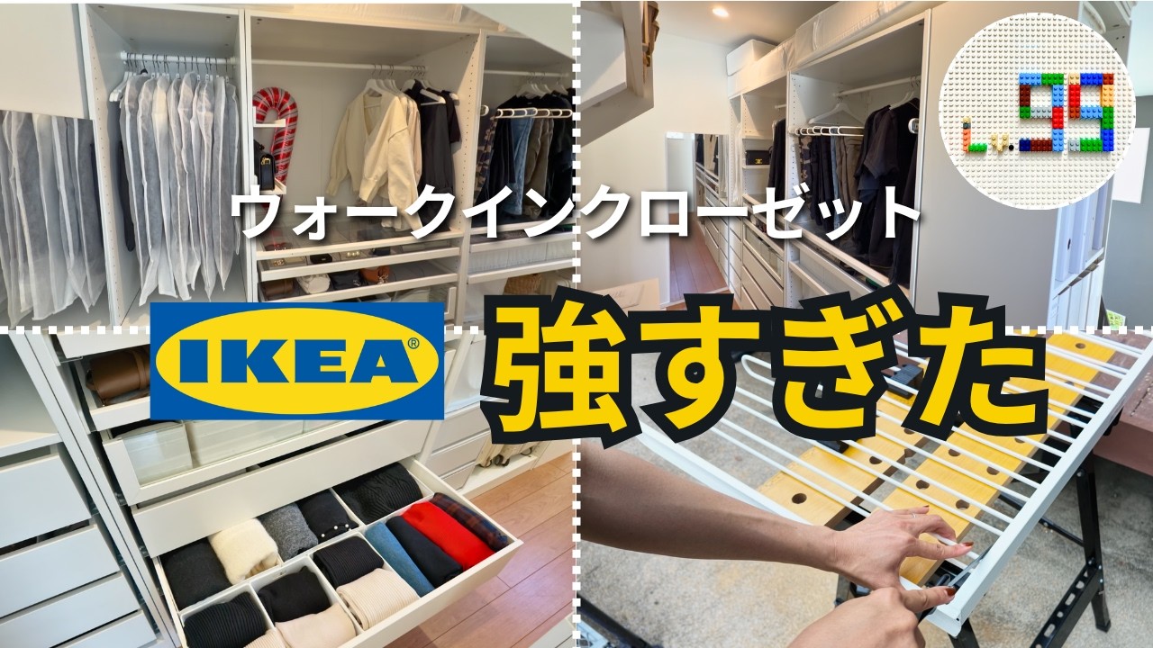 IKEA is the best] My wife's walk-in closet is incredibly versatile