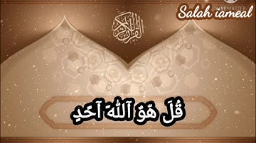 سورة الاخلاص* والمعوذتين * بصوت الشيخ السديس*٢٠٢١