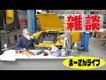 雑談 - オートメッセ告知、OFF会の反省会ほか【まーさんライブ】