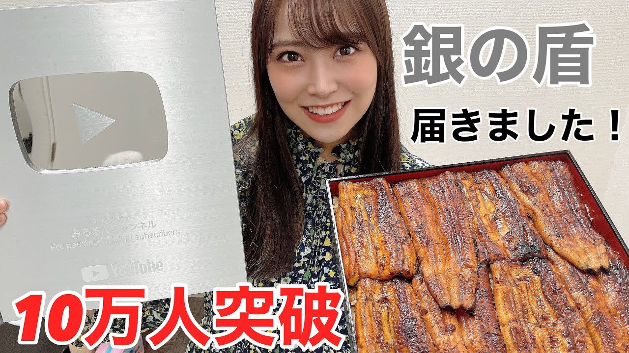 【10万人記念】銀の盾届きました！お祝いに特大うな重ウーバーイーツ！