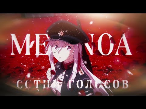 Voices of the Chord - Rus Cover / 86 Кавер На Русском