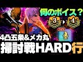 【呪術廻戦ファンパレ】4凸になった夏五条にボイス追加!メカ丸で挑む掃討戦 #ファントムパレード #phantomparade #jujutsukaisen #呪霊掃討戦 #メカ丸 #五条悟 #家入硝子
