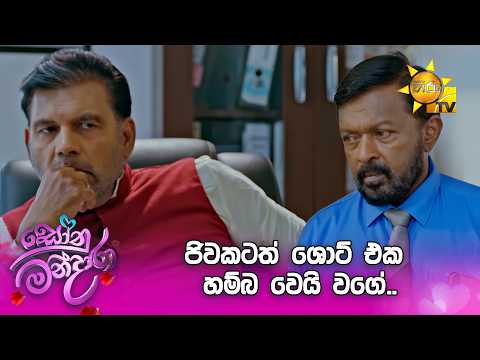 ජීවකටත් ශොට් එක හම්බ වෙයි වගේ..