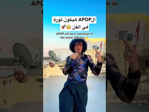 انا سأكون اول فنان عربي عالمي من معي      1     