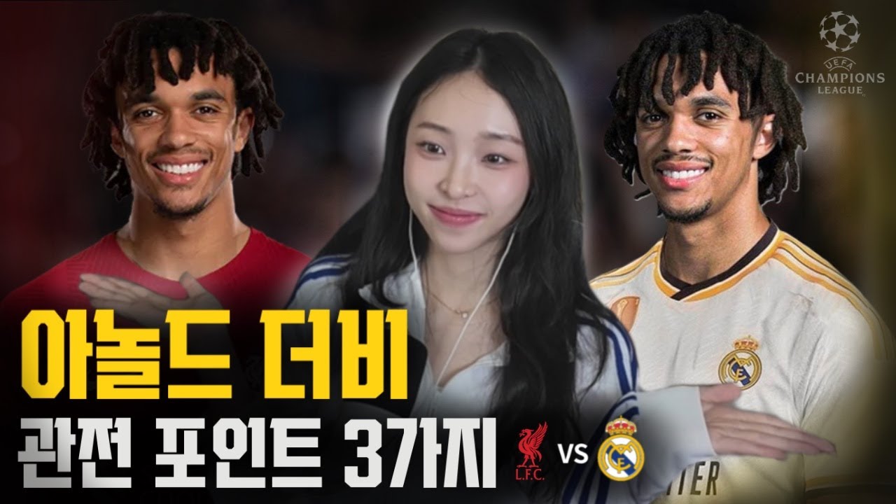 아놀드 안필드 원정 프리뷰