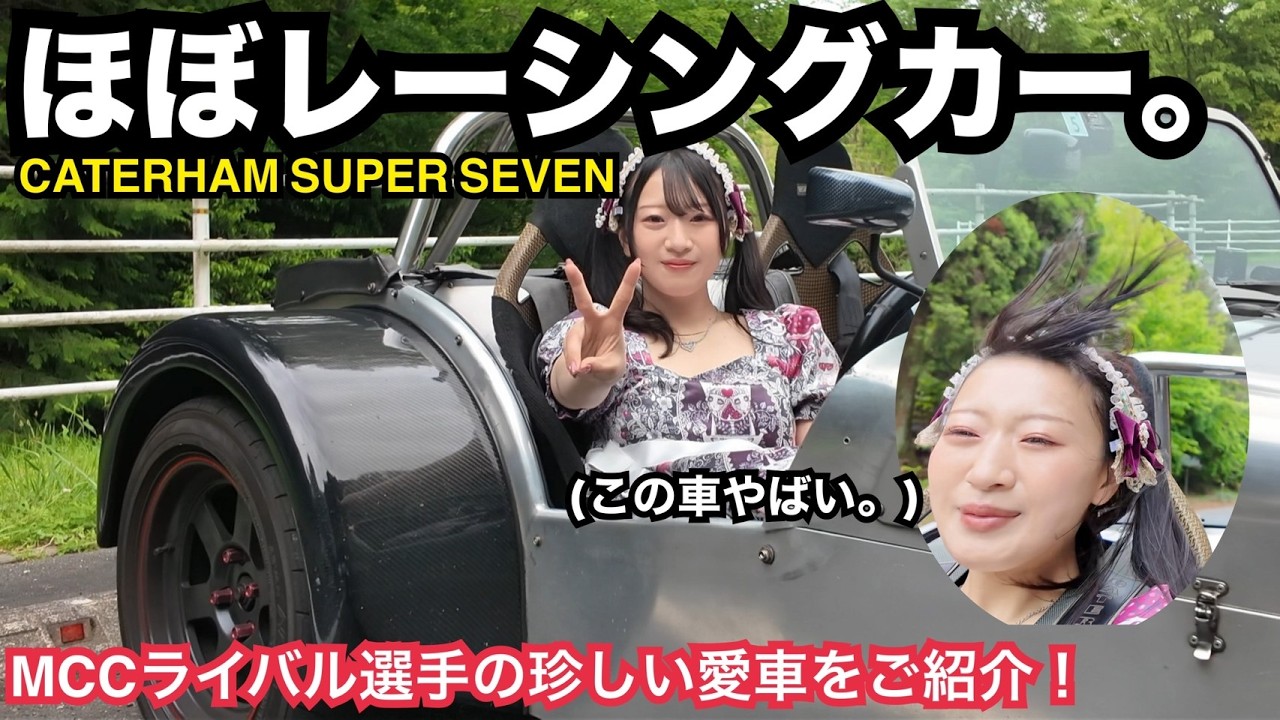 Super Seven] Is this car really street-legal!? Checking out my