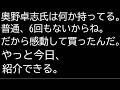 奥野卓志氏の話は人生の不思議が詰まっている。お礼に商品を買ったよ