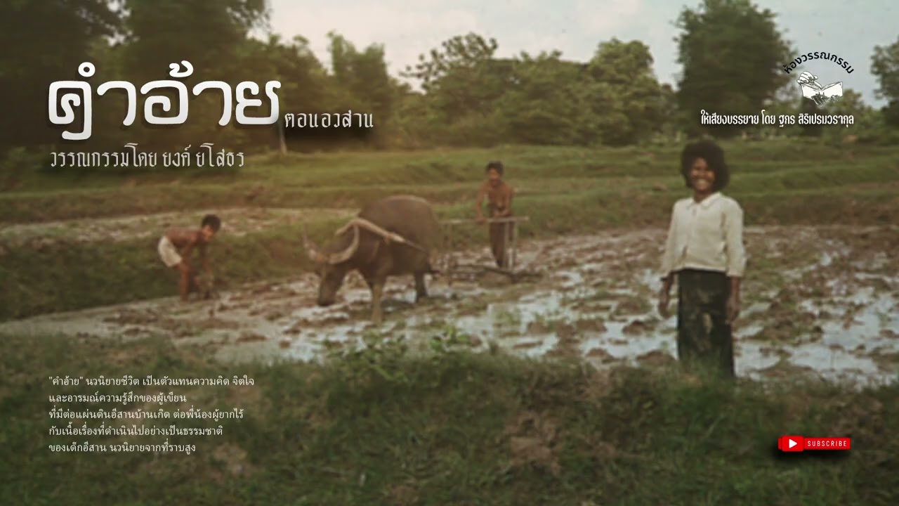 คำอ้าย (ตอนอวสาน)