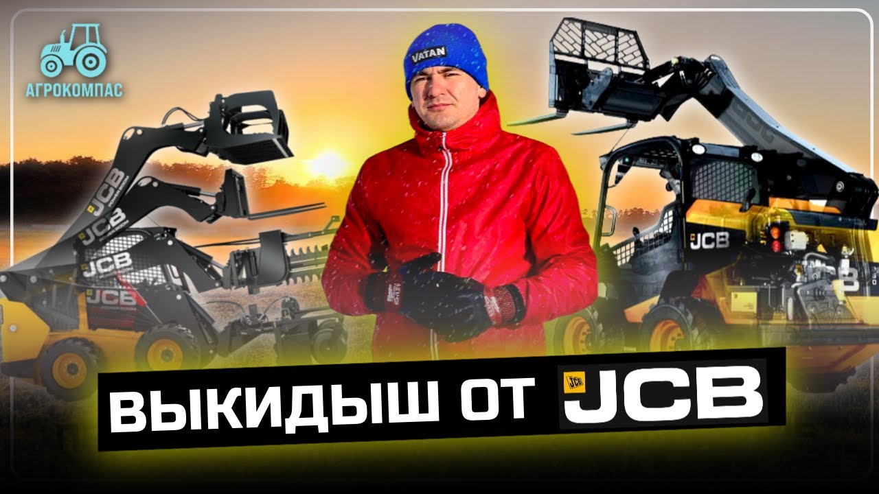 Агрокомпас / За один день обслужил сразу 4 сельхозтехники от JCB ...
