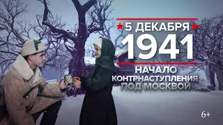 5 декабря 1941 года: начало контрнаступления под Москвой