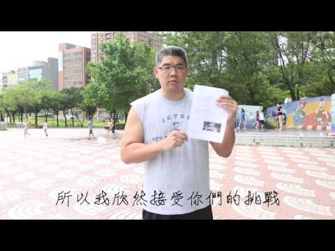 2014.8.18 台北市長候選人連勝文完成冰桶挑戰