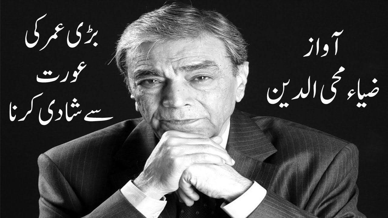 Aurat Kese Bani Zia Mohiuddin Tanz O Mazah Urdu Mazmoon Youtube