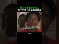 黒人であるがゆえに息子を失った母の血の涙
