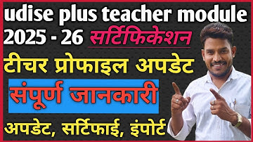 teacher module certified kaise kare  | udise plus teacher module 2025-26  | #udiseplus