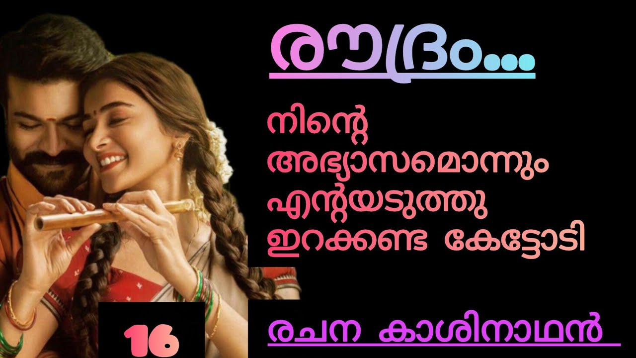 ദക്ഷയുടെ മാറിലെ ഈ താലി രുദ്രനാരായണൻ ഇഷ്ടമില്ലാതെ വെറുപ്പോടെ അണിയിച്ച താലിയാണ് 