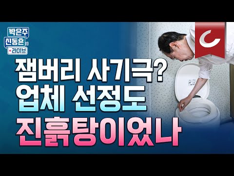 [박은주·신동흔의 라이브] 전북도가 선정한 &amp;#39;<strong>새만금</strong> 잼버리&amp;#39; 업체, <strong>위치</strong> 찾아보니..논 한가운데?