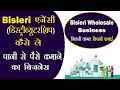 Bisleri एजेंसी (डिस्ट्रीब्यूटरशिप ) कैसे ले 2021 | Bisleri Distributorship Business | Bisleri Agency