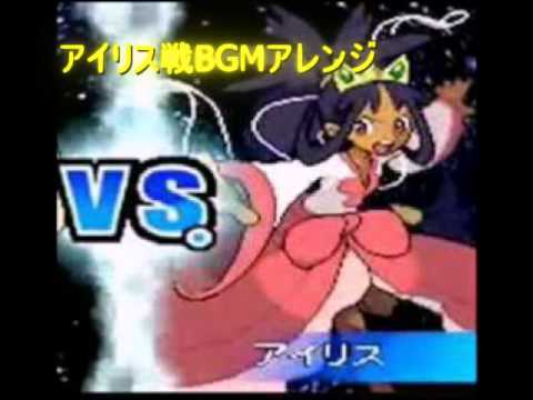 ポケモンｂｇｍ ｖｓアイリス アレンジ Champion Iris Battle Theme Remix Youtube