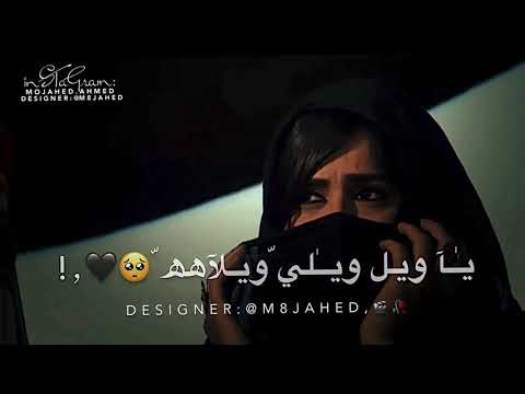 مجرودة يا ويل ويلي ويلاه