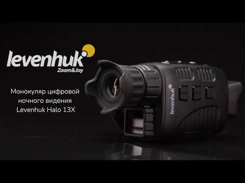 Видео: Монокуляр цифровой ночного видения Levenhuk Halo 13x