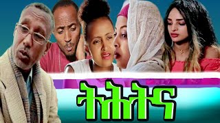 Heron Entertainment New Eritrean Comedy 2021 /THTNA BY RASHA ትሕትና ብራሻ
