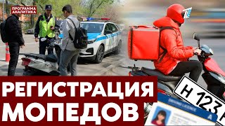 Мопеды в Казахстане отправят на регистрацию