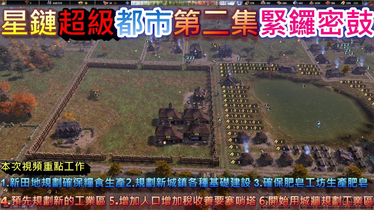 白貓實況 星鏈超級都市第二集緊鑼密鼓1 新田地規劃確保糧食2 規劃新城鎮各種基礎建設3 確保肥皂工坊生產肥皂4 預先規劃新的工業區 白貓實況 星鏈超級都市第二集緊鑼密鼓1 新田地規劃確保糧食2 規劃新城鎮各種基礎建設3 確保肥皂工坊生產肥皂4 預先規劃新的工業區