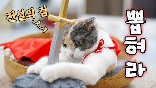 Making Legendary Sword with 3D Pen 【3D CAT Ep.26】 (ENG SUB)