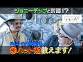 ジョニー・デップ登場！？ステットソンをカスタム！ジョニーになれるハット術