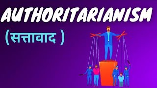 Authoritarianism l What is Authoritarianism l What is Authoritarian Government screenshot 5