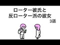 【アニメ】反ローター彼女【3話】