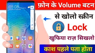 Volume Button Se Phone ka Screen Lock Kaise Khole🤯 | Volume Button Screen Lock Android screenshot 2