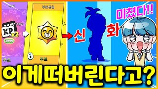 스타드롭 뽑기 운 최강이면 생기는 일ㅋㅋㅋㅋ아니 이걸 뽑네 실화냐 ㅋㅋㅋㅋㅋㅋ(브롤스타즈)