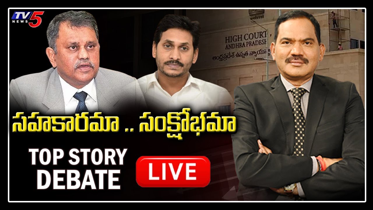 TOP Story Debate | CM Jagan Vs SEC Nimmagadda Ramesh | AP Elections | TV5 News