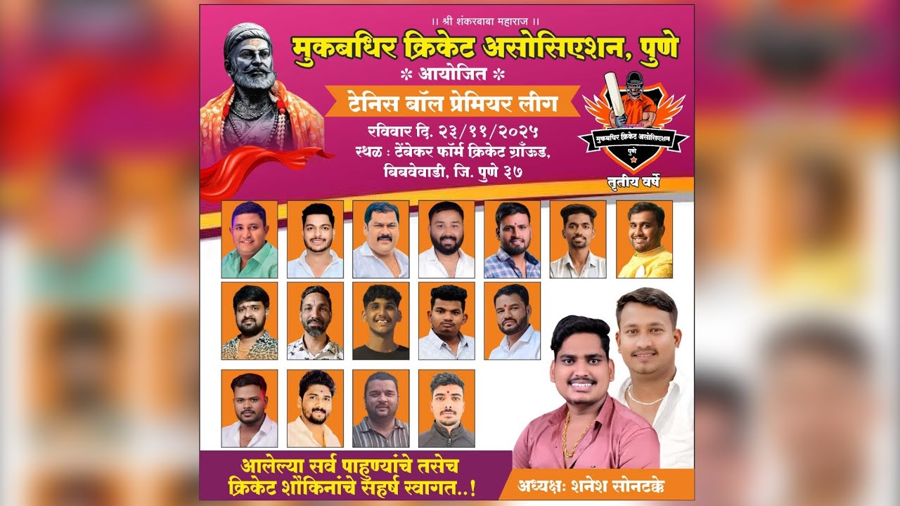 मुकबधिर क्रिकेट असोसिएशन, पुणे 2025 | Cricket | DEAF ISL 