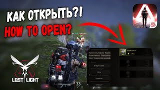 Кастомные Комнаты в Лост Лайт! КАК ОТКРЫТЬ?! | Custom Rooms in Lost Light! HOW TO OPEN?!